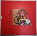 2016-1《灵猴献瑞》生肖邮票豪华册全同号内含猴大版猴小版猴小本
