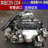悦利 本田 CD5 CD4 2.2 2.0 奥德赛RA6发动机 雅阁2.3发动机 总成