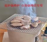 原始泥炉烧烤 原始部落 韩式日式自助烧烤炉 果木炭烤 果木烤肉