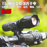 CREE T6前灯自行车配件骑行装备伸缩变焦强光手电LED户外夜骑钓鱼