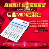 正品行货 ICON Qcon EX/QconEx 电动推子MIDI控制器