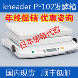 日本代购kneader PF102 PF100 可折叠发酵箱/机日本制作国内现货