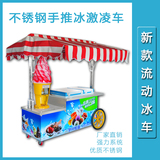 北京销售 无电冰淇淋车流动冰淇淋机 流动冰淇淋车冰激凌车厂家