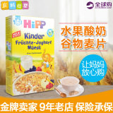 德国喜宝4段Hipp有机水果谷物麦片米粉/米糊 宝宝辅食3535 1-3岁