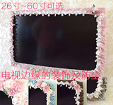 包邮欧丝蕾丝缎带花朵布艺电视围边液晶电视机罩边框套26-60英寸