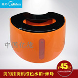 正品 美的挂烫机 配件YGD30A1/MY-GD30A1水箱+水箱螺母 橙色