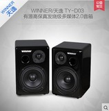 Winner/天逸 TY-D03高保真2.0多媒体电脑桌面音响音箱