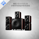 Hivi惠威 H5+H10SUB 多媒体5.1低音音响多声道有源监听影院音箱