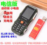 XTYOU/信天游 X500c小电霸军工三防充电宝直板电信CDMA迷你手机