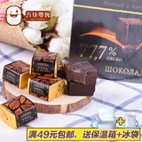 满49包邮 俄罗斯进口正品77.7%纯可可黑巧克力礼盒装90g烘焙零食