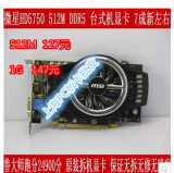 华硕微星蓝宝石HD5750/6750 PCIE游戏独立显卡 拼GTS250 450