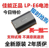 正品 原装佳能EOS 5D2 5D3 7D 60D 70D 6D单反相机LP-E6原装电池