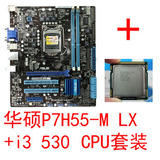 ASUS/华硕 P7H55-M LX LE1156针 i3 530 酷睿双核cpu主板套装促销