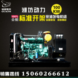潍柴潍坊100kw千瓦柴油发电机组R6105六缸静音自动化无刷全国联保