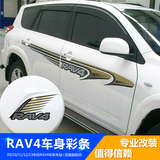 09-13款丰田RAV4专用彩贴车贴纸拉花车身彩条腰线后备胎贴花改装