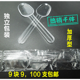 包邮一次性塑料勺子/透明小勺子/果冻勺/酸奶冰淇淋勺/独立包装
