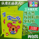 日本和光堂婴儿驱蚊贴 纯天然桉树精油宝宝儿童防蚊贴60枚两包装