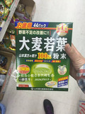 现货！日本代购原装进口山本汉方大麦若叶粉末100% 有机青汁44袋