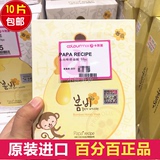 韩国正品papa recipe春雨面膜贴蜂蜜蜂胶 保湿补水美白孕妇可用