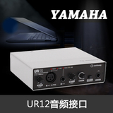 雅马哈声卡 YAMAHA UR12 USB声卡 专业录音声卡 K歌声卡 音频接口