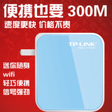 TP-LINK TL-WR800N 300M迷你无线路由器 有线转wifi便携式中继桥