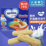 意大利进口mellin美林手指磨牙饼干 宝宝磨牙棒 宝宝进口辅食零食