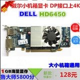 ATI HD 6450真实1G显卡DDR3 PCI-E显卡 全高半高 大小机箱通用