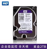 WD/西部数据 WD20PURX 2TB紫盘视频专用硬盘录像机企业级包邮串口