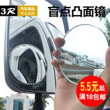 汽车客货车圆形大凸镜/后视镜辅助扩展镜小圆镜 倒车镜3R-030 033