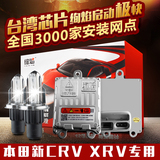 本田新CRV XRV专用一体化氙气灯55W疝气灯HID汽车疝气大灯套装