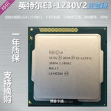 Intel/英特尔 E3-1230V2 CPU Xeon四核 LGA1155正式版 一年质保