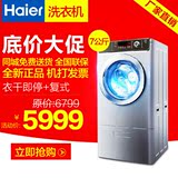 Haier/海尔 XQGH70-HB1266Z 7公斤/卡萨帝/复式大滚筒洗衣机