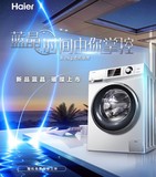 新款上市 Haier/海尔 XQG80-BX12636 8公斤全自动变频滚筒洗衣机