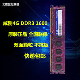 包邮 威刚万紫千红4G DDR3 1600台式机内存双面颗粒兼容1600 1333