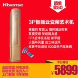 Hisense/海信 KFR-72LW/EF86A3z(2N06) 3匹变频智能冷暖空调柜机