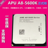 AMD A8-5600K APU A8四核CPU3.6G集成显卡FM2接口正品一年质保
