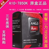 A10-7800B 65W散片3.5G，AMD A10-7850K 原盒95W 3.7G 28纳米四核