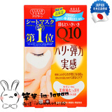 日本代购KOSE/高丝 Q10弹力紧致提拉眼膜 5回分现货 保湿消除疲劳