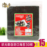 自封口包装韩国寿司海苔30张 紫菜包饭海苔 无添加