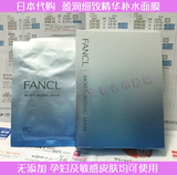 4月产FANCL盈润细致精华/滋润高保湿面膜6片(日本代购)孕妇可用