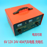 汽车电瓶6V 12V 24V 40A充电机纯铜蓄电池充电器配件电流可调包邮