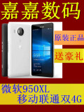 Microsoft/微软 LUMIA 950 XL 移动联通 双卡双待双4G lumia950XL