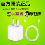 苹果手机iPhone6充电器插头iPhone5S/6/6s PLUS数据线原装