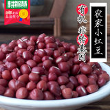 新货红小豆农家自产赤小豆赤腰豆芸豆杂粮小红豆薏米 500g