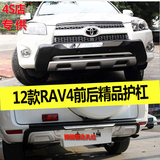 12款丰田RAV4保险杠 12款丰田rav4前后护杠 丰田rav4改装专用护杠