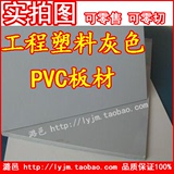 PVC板 聚氯乙烯板 工程塑料板材 耐腐蚀 灰色PVC板 PVC板塑料板
