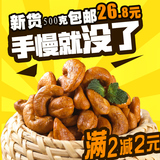 越南特产果休闲零食品干果坚果炒货零食碳烤腰果250g*2 小吃干果