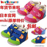 日本mikihouse原单正品一段宝宝获奖鞋 运动鞋机能鞋学步鞋儿童鞋