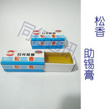 白光松香 优质电子焊接用松香 高纯度盒装松香 松香助焊剂