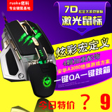 雷技正品7D宏定义可编程加重机械鼠标CF发光lol专业电竞游戏鼠标